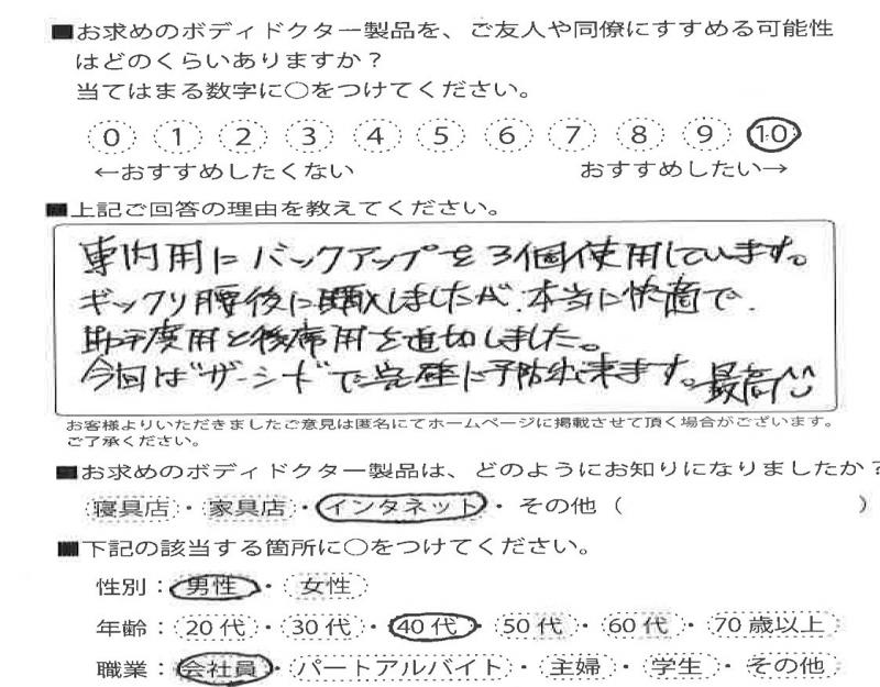 クッション(ザ・シート)をご利用のお客様の声画像