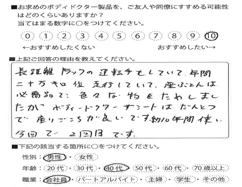 クッション(ザ・シート)をご利用のお客様の声画像