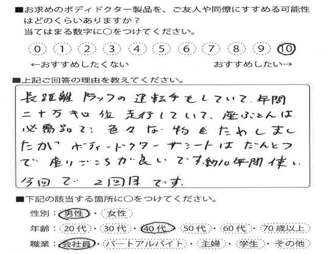 クッション（ザ・シート）をご利用のお客様の声画像