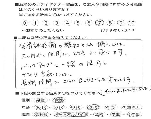 クッション（ザ・シート）をご利用のお客様の声画像