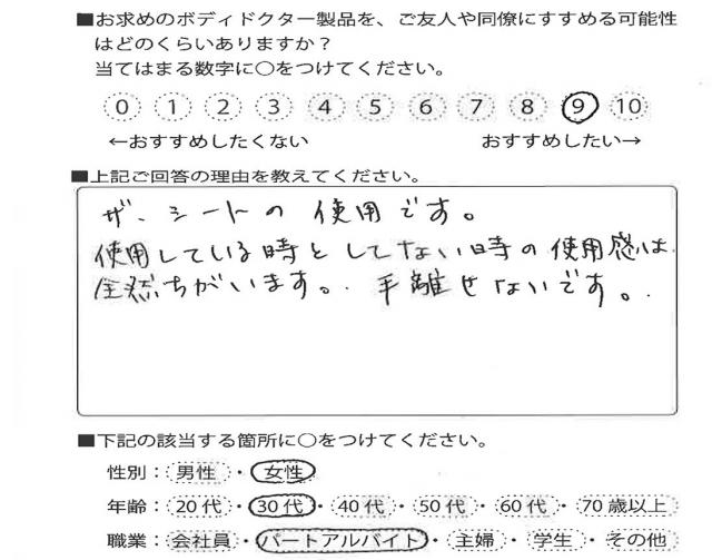 クッション（ザ・シート）をご利用のお客様の声画像