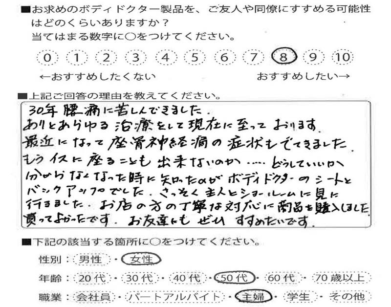 クッション(バックアップ)をご利用のお客様の声画像