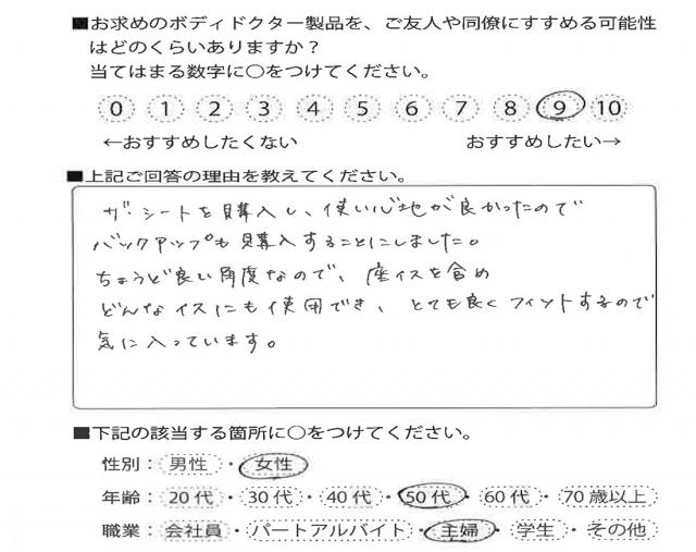 クッション（バックアップ）をご利用のお客様の声画像