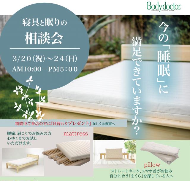 葉山「寝具と眠りの相談会」
